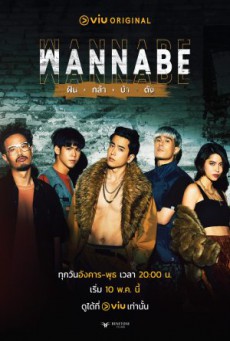 ฝัน กล้า บ้า ดัง Wannabe พากย์ไทย Ep1-10