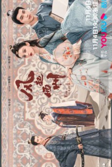 Weaving a Tale of Love Season 2 ซับไทย Ep1-37